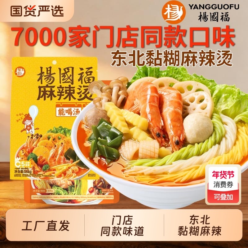杨国福老式麻辣烫非即食正宗东北黏糊麻辣烫解馋袋装懒人家常夜宵,粮油调味/速食/干货/烘焙,方便粉丝/粉条,淘宝优惠券,粉丝福利购,淘宝优惠卷
