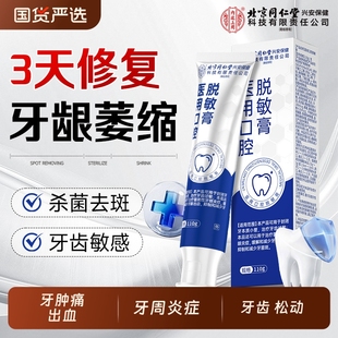 牙龈萎缩专用牙护理脱敏膏口腔牙周炎护理脱敏松动正品官方旗舰店