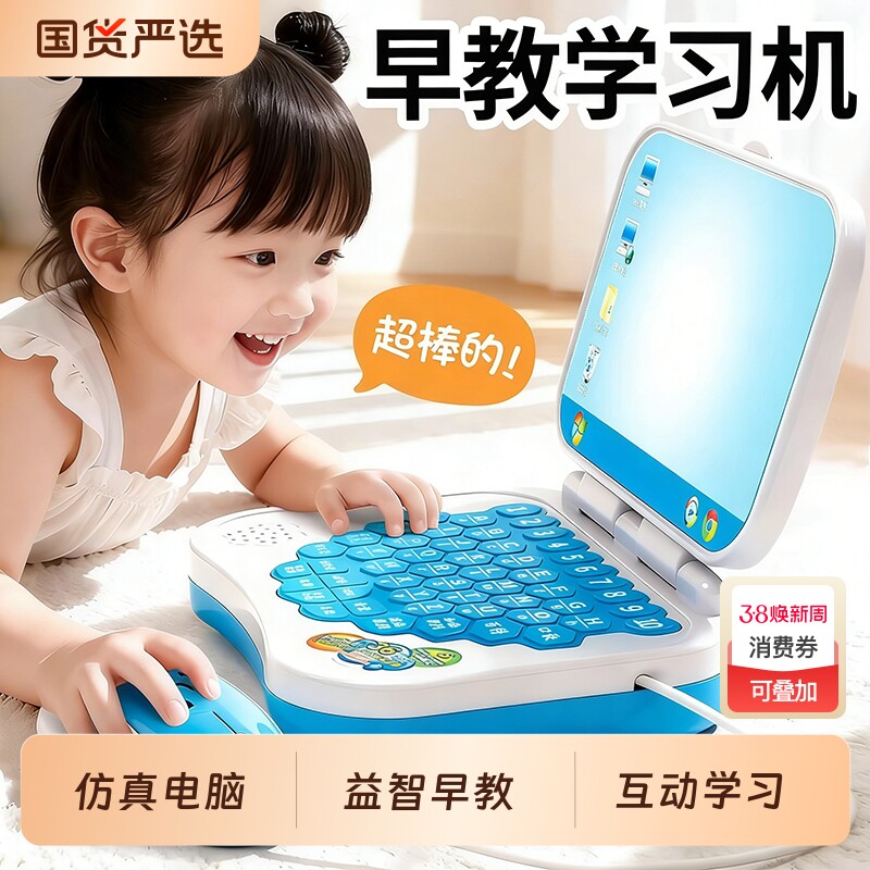 宝宝早教学习机儿童电脑玩具仿真3一6岁以上故事机点读益智