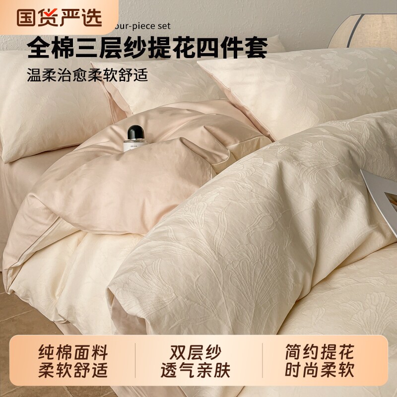 猫人提花双层纱全棉床上四件套纯棉高级感被套床单床品床笠三件套