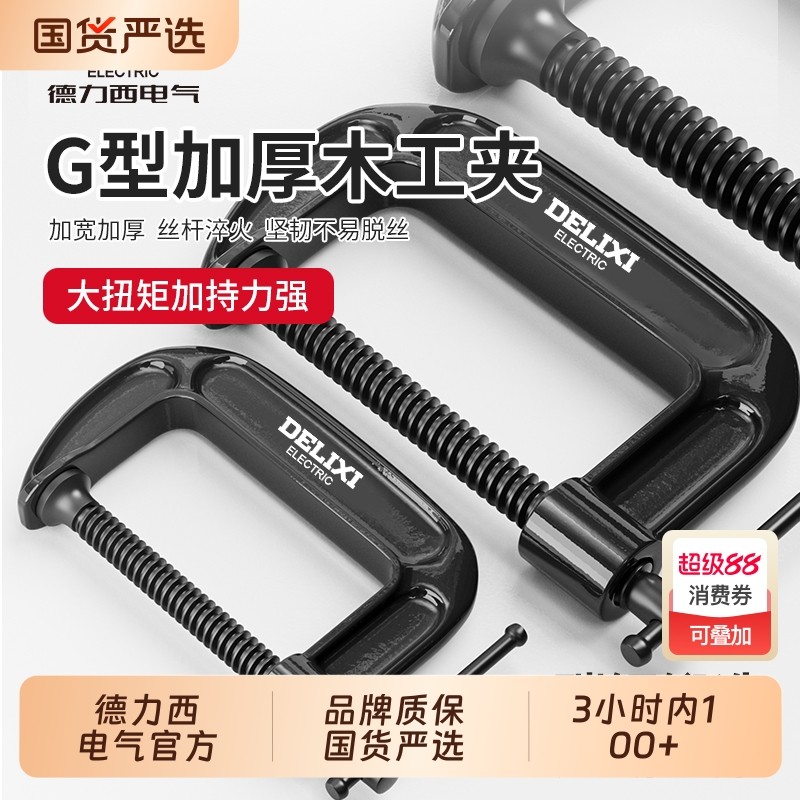 德力西G字夹c型夹子强力f夹铁夹紧器重型夹具快速固定器g型木工夹