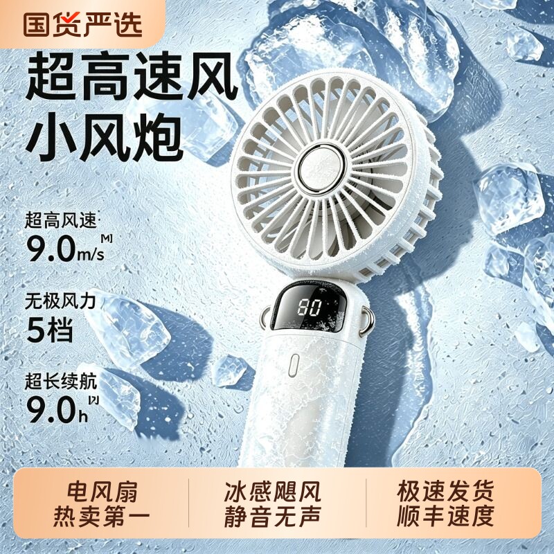 手持小风扇【2026年新款】便携式随身小型迷你充电款办公室桌上u