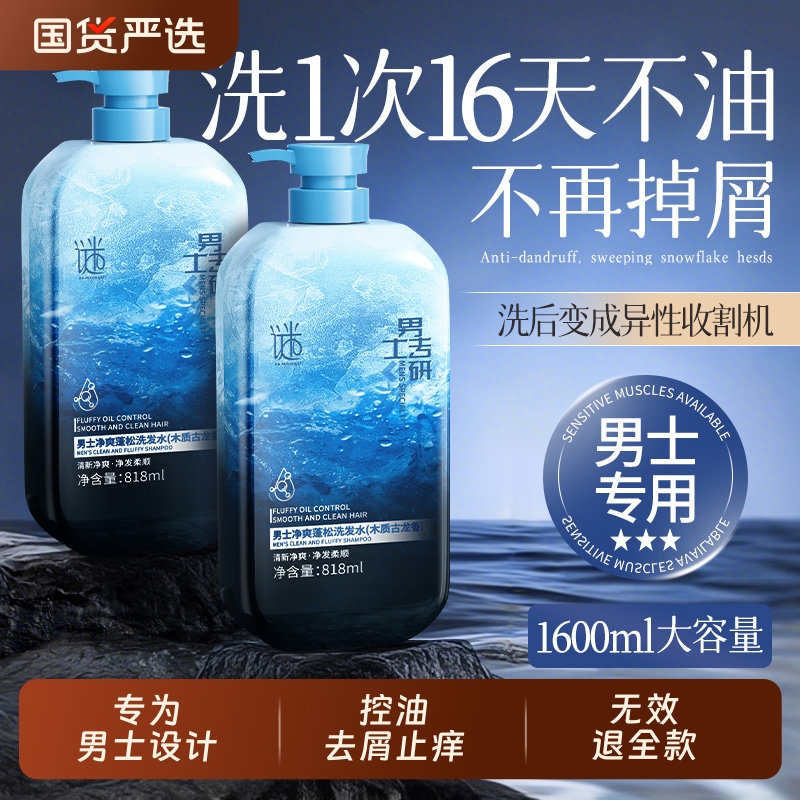 洗发水男士官方旗舰店去屑止痒控油持久留香洗头膏正品牌沐浴蓬松
