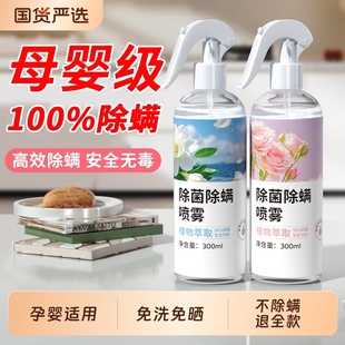 国货严选除螨喷雾学生宿舍床上被子免洗家用空气杀菌螨虫母婴喷雾