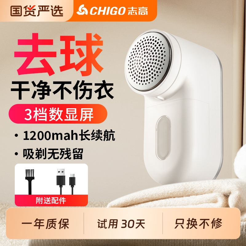 志高毛球修剪器【不伤衣】剃毛器