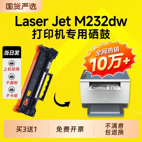 适用惠普M232dw硒鼓HP LaserJet  m232dw硒鼓137A墨盒硒鼓m232dw打印机硒鼓m232dwc硒鼓W1370a/x墨盒碳粉原装