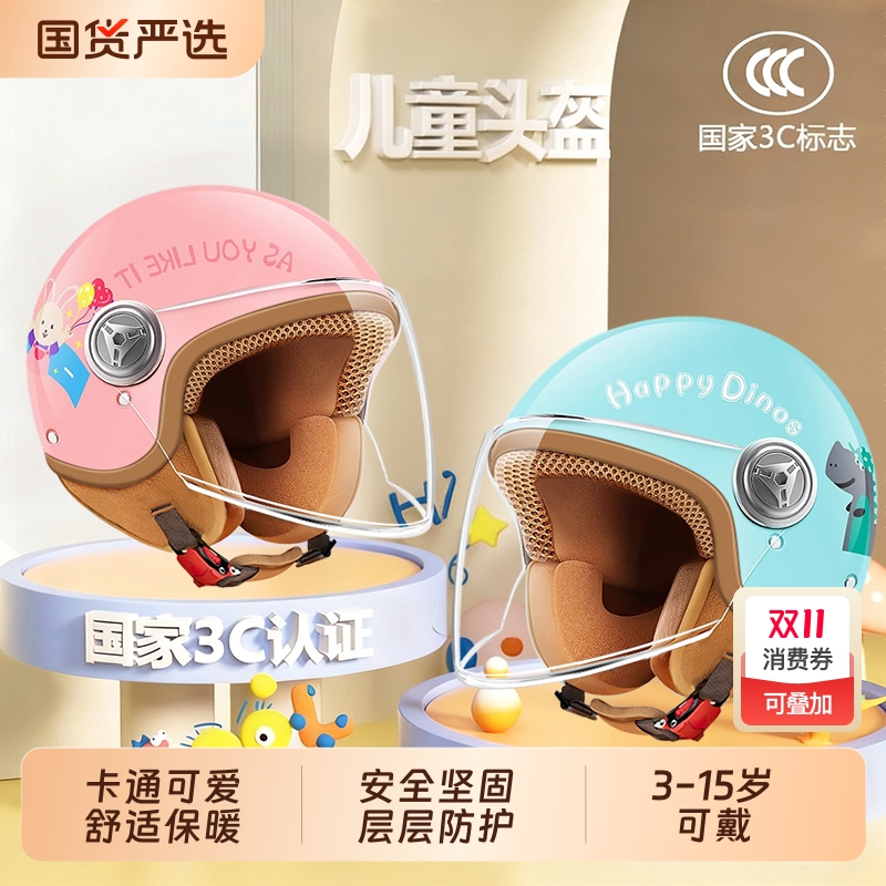 3C认证头盔电动电瓶车儿童秋冬保暖摩托车盔四季通用安全帽男女孩