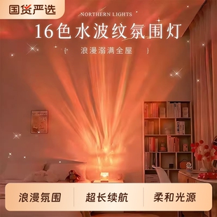 水波纹氛围灯卧室情调床头灯星空投影灯极光浪漫梦幻睡眠灯小夜灯