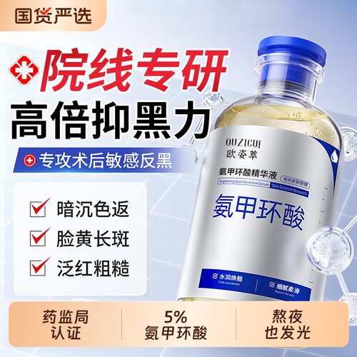 医美认证丨专研氨甲环酸！拒反色