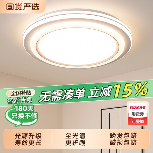 卧室灯led吸顶灯现代简约2026新款主卧灯客厅灯房间书房护眼灯具