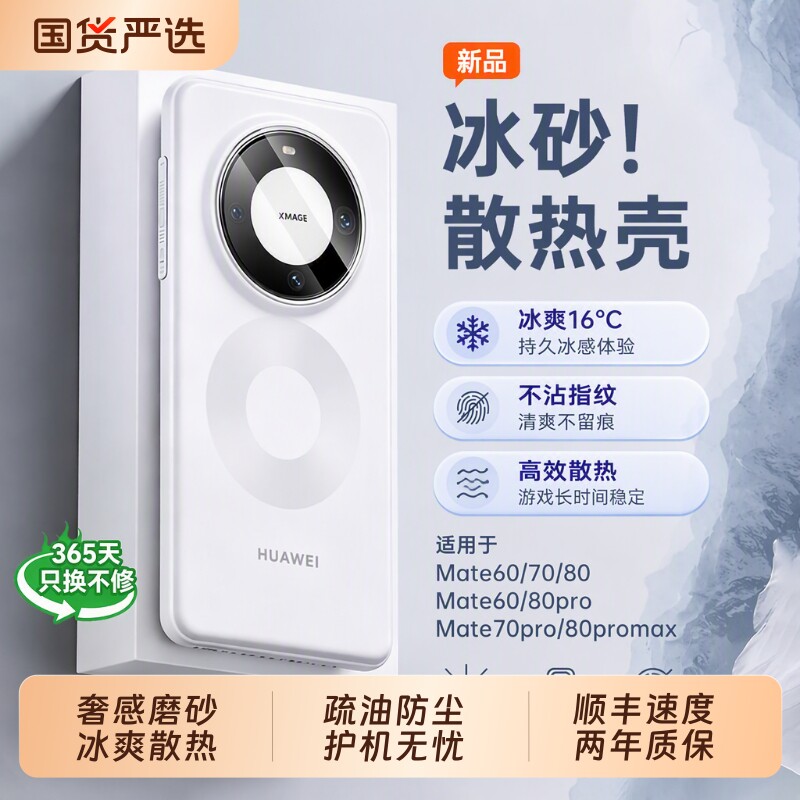 顶配冰砂！适用Mate80手机壳图片