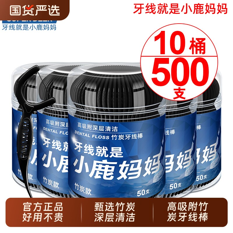 小鹿妈妈牙线竹炭超细家庭装便携桶装一次性剔牙线家用牙签10桶
