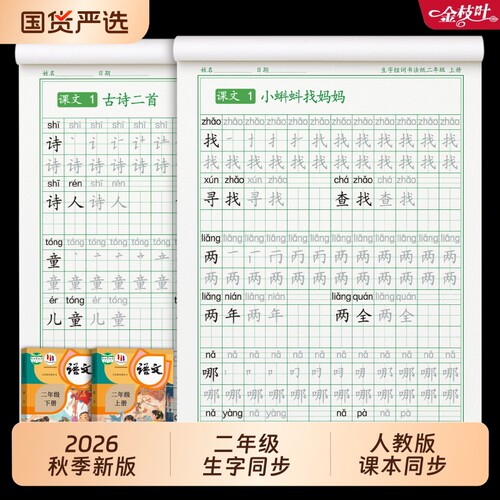 二年级练字帖下册上册小学生专用