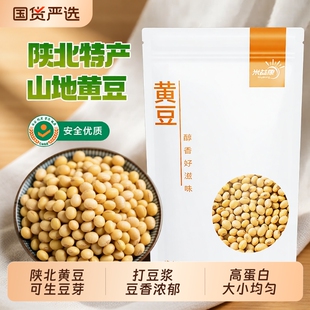 米益康黄豆陕北黄豆天然豆香浓郁高蛋白质农家自重新黄豆优质豆子