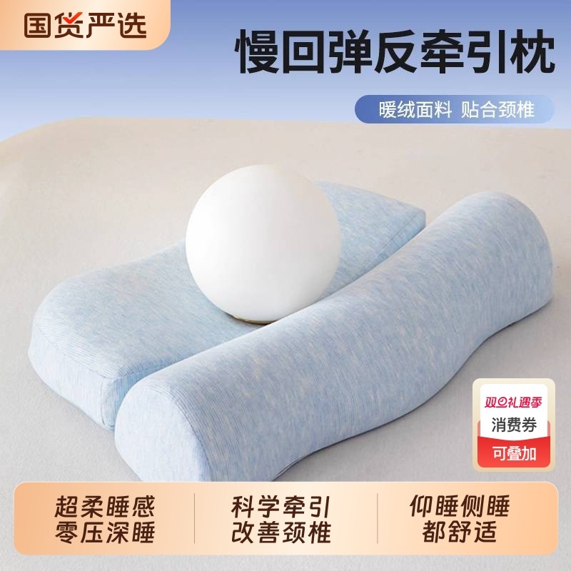 枕头反弓牵引枕颈椎专用记忆棉护颈枕护颈椎助睡眠枕芯零压分区