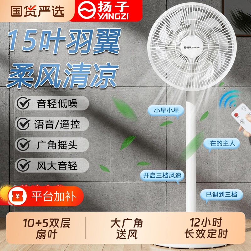 扬子电风扇扇落地家用卧室静音小型台式电扇立式摇头扇大风力遥控