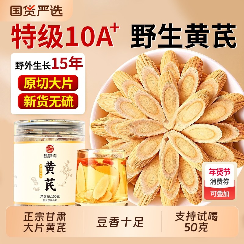 甘肃岷县黄芪500g野生无硫黄芪大片特级泡水北芪片泡茶罐袋装补血,传统滋补营养品,黄芪,淘宝优惠券,粉丝福利购,淘宝优惠卷