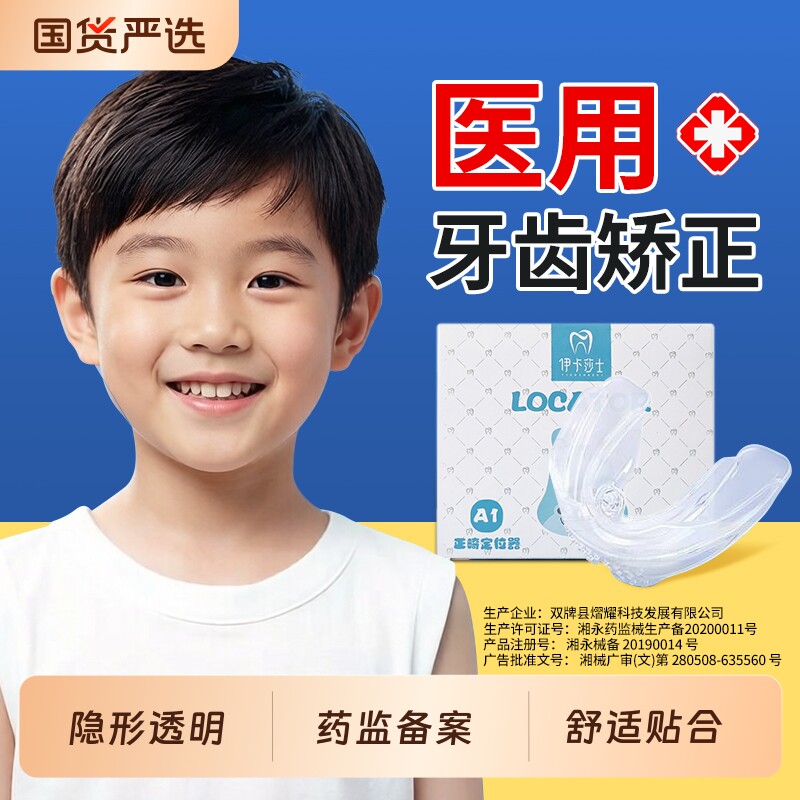 儿童牙齿矫正器隐形透明牙套龅牙嘴凸通用纠正整牙防磨牙专用神器