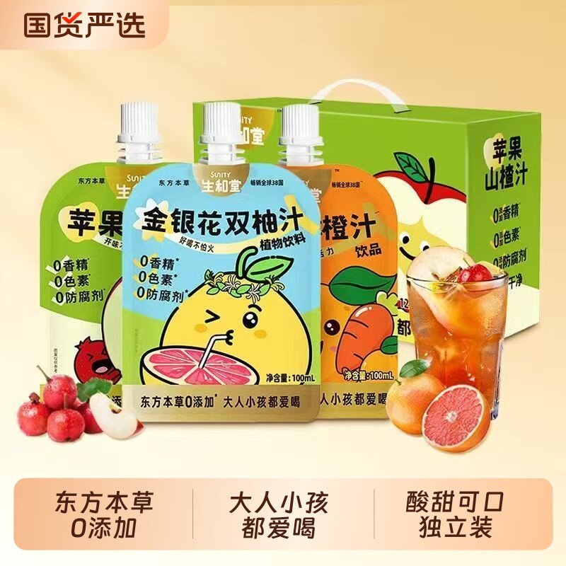 生和堂金银花双柚汁苹果山楂汁好喝不怕火果汁饮料酸甜饮料