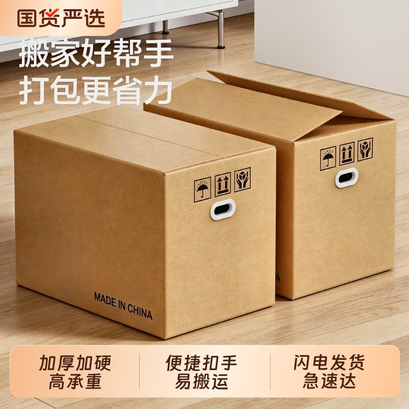 加厚搬家纸箱超硬款|万人加购图片