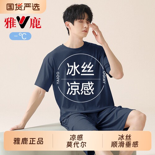 雅鹿莫代尔睡衣男款2026新款夏薄