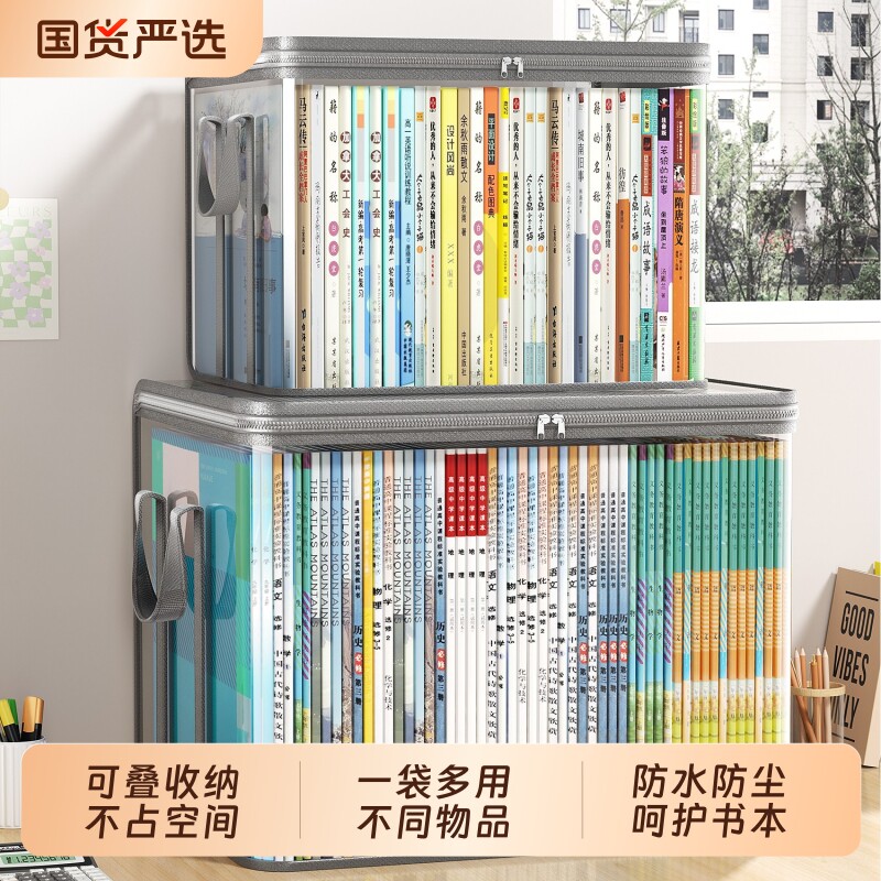 日本透明书本收纳箱书箱学生装收纳神器防尘整理袋可折叠手工零食