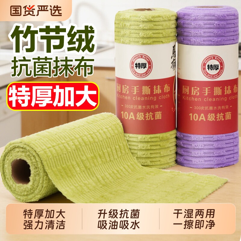抗菌撕撕乐周抛抹布厨房专用吸水洗碗布不易掉毛加厚懒人抹布竹节