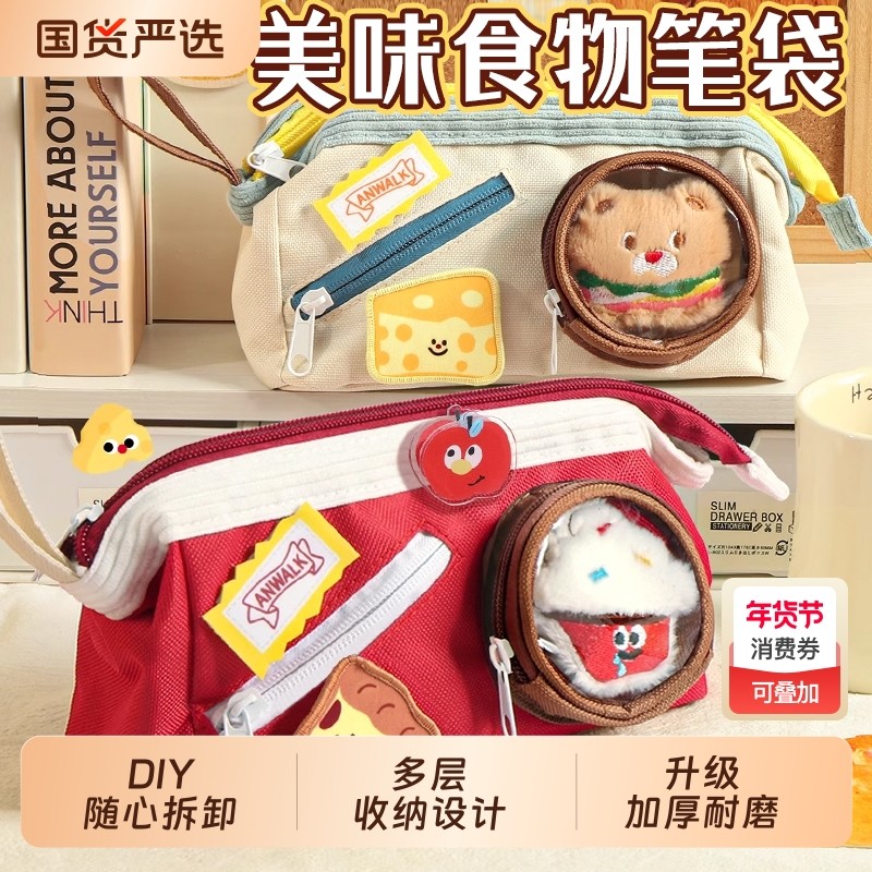 小红书同款2025超火可爱食物笔袋痛包初中小学大容量文具谷子收纳笔盒女孩多层高二次元芝士帆布耐磨披萨撞色,文具电教/文化用品/商务用品,笔袋,淘宝优惠券,粉丝福利购,淘宝优惠卷
