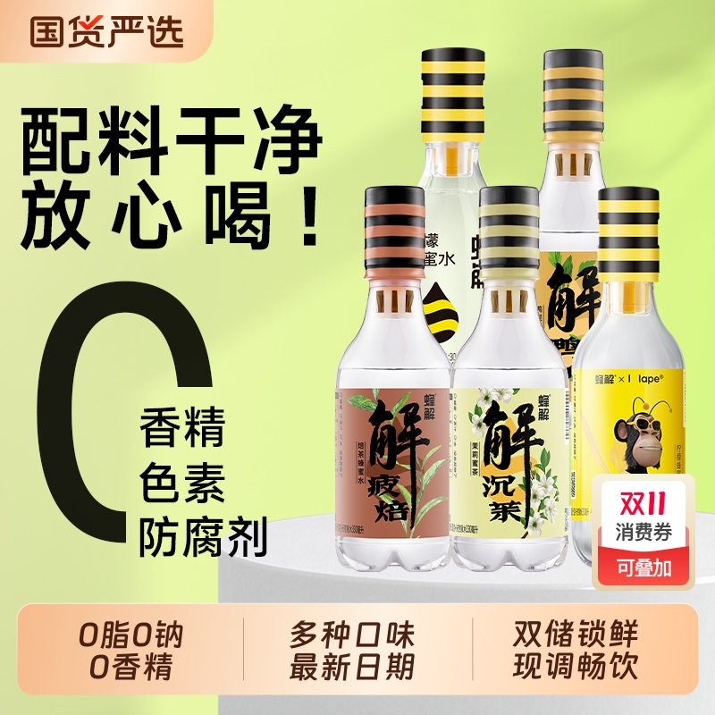 蜂解柠檬蜂蜜水分离式0脂0钠