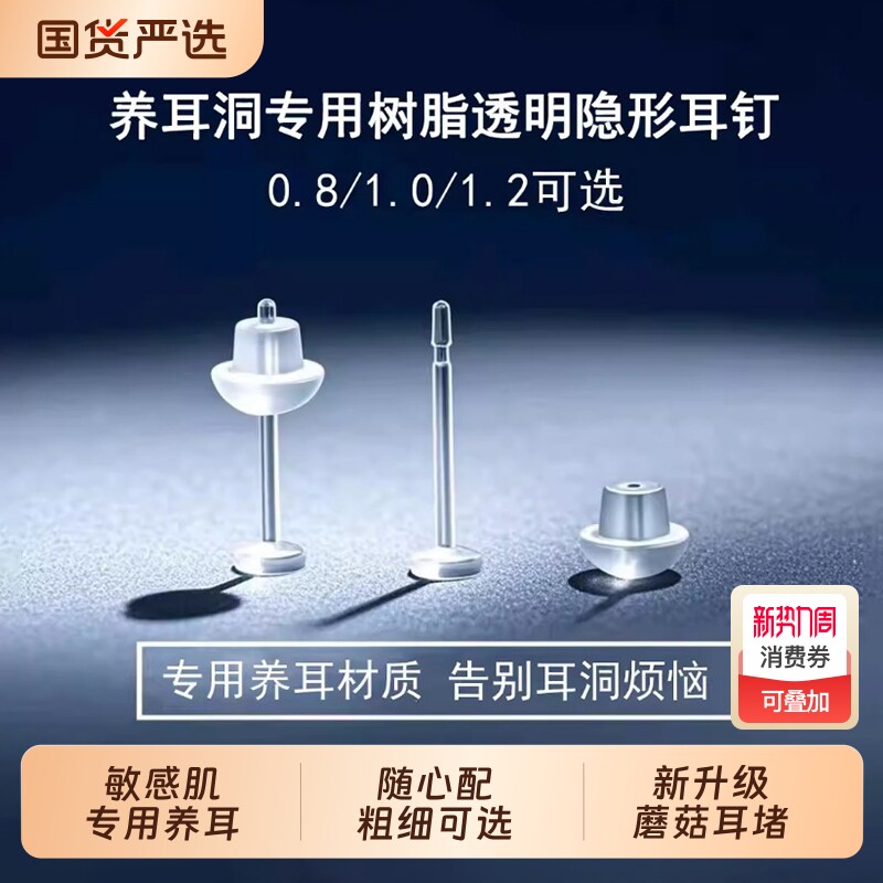 医用纯天然树脂耳钉透明隐形耳棒养耳洞学生耳骨发炎防堵针简约