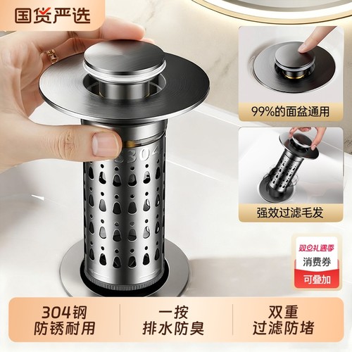 卫生间洗手盆漏水塞防臭弹跳芯按压式下水器过滤网洗脸盆水池漏塞