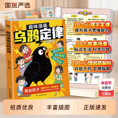 【现货速发】乌鸦定律逆转人生的黄金法则告别抱怨学会负责承认不足才是蜕变的开始处世之道社交力学会自省方能激励孩子破局成长