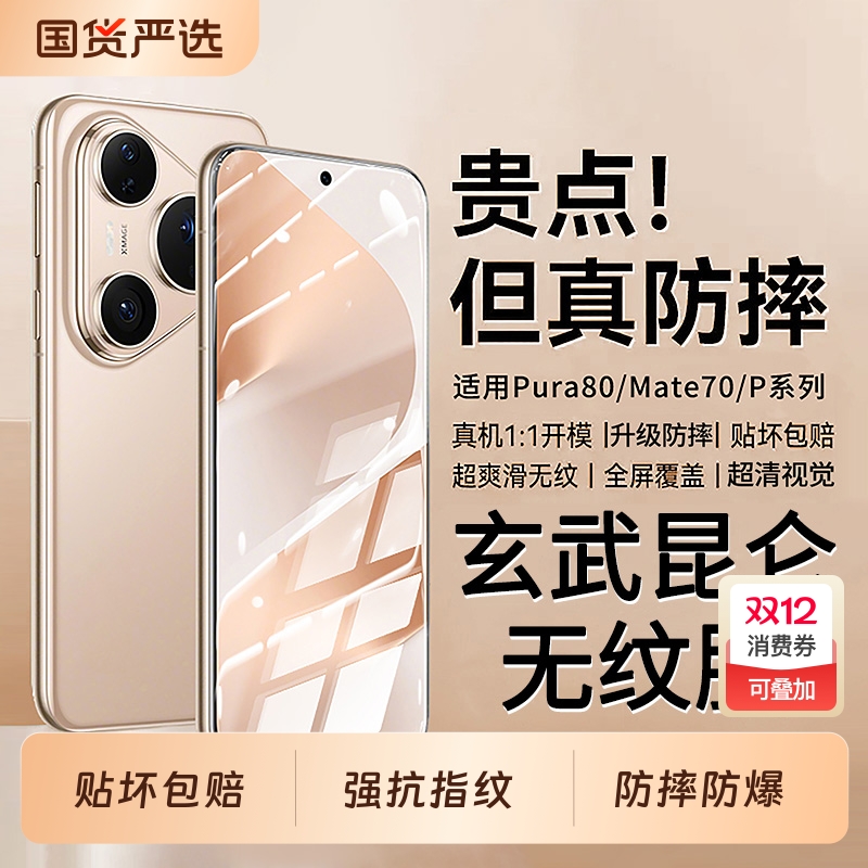 适用华为pura80全系列玄武钢化膜