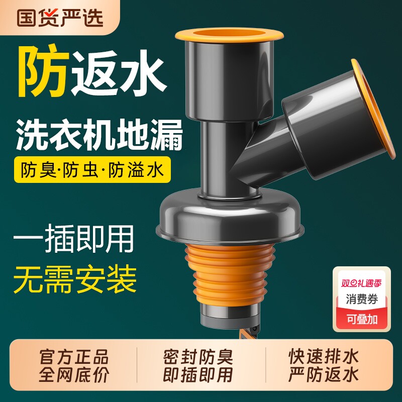 【淘宝推荐】下水管道防返臭神器