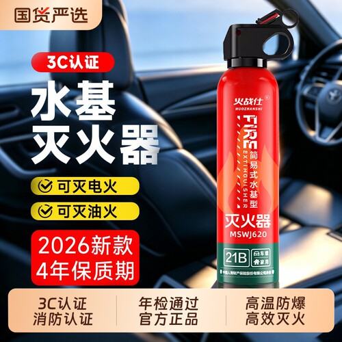 水基车载灭火器|超1000次加购