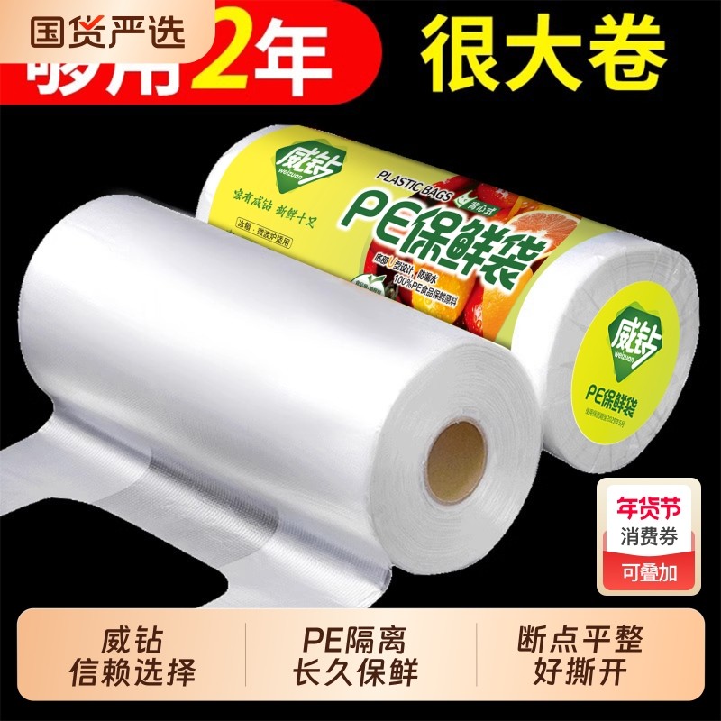 背心式保鲜袋食品袋家用冰箱微波炉食品级塑料袋连卷手提袋一次性,餐饮具,保鲜袋,淘宝优惠券,粉丝福利购,淘宝优惠卷