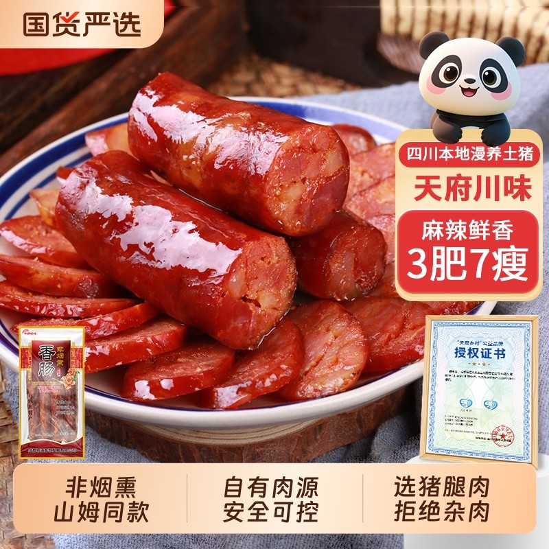 麻辣香肠正宗川味腊肠四川特产非烟熏农家自制腊味腊肉年货广式
