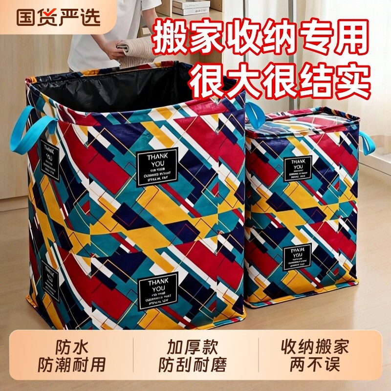 防水彩色搬家打包袋被子衣服防尘收纳袋加厚巨无霸大容量吨包袋子