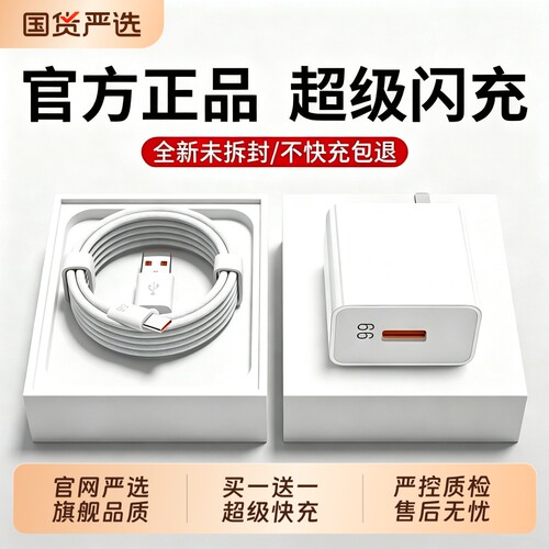 超级快充头闪充线充电器适用华为