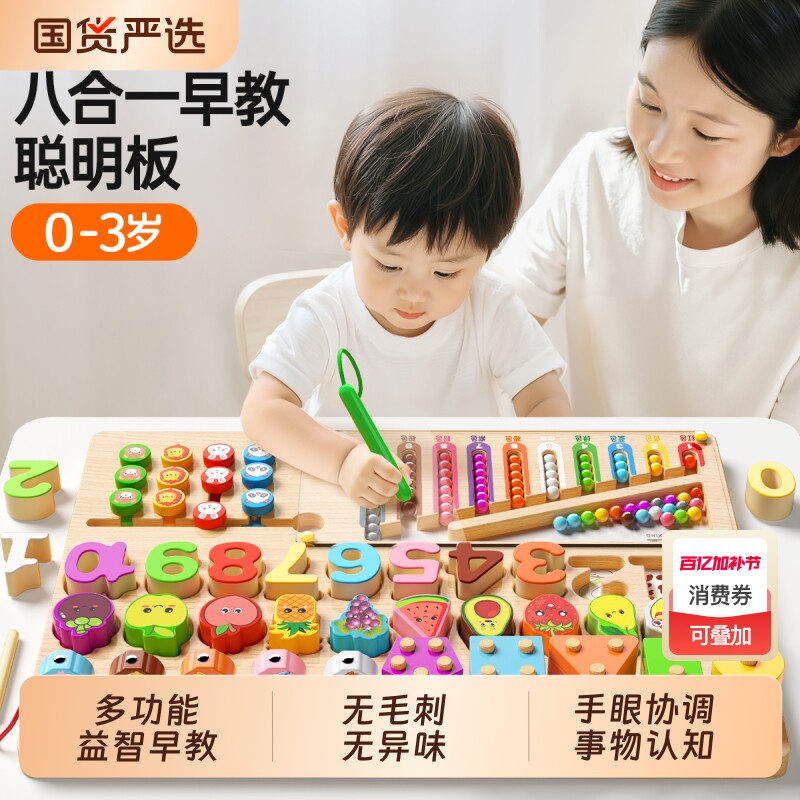 聪明板儿童拼图玩具女孩配对宝宝0到3岁木质蒙氏早教益智积木几何