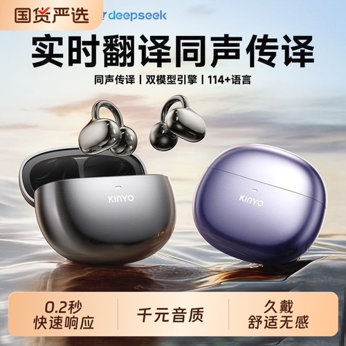 金运2025新款蓝牙耳机Ai翻译实时同声传译耳夹无线骨传导政府补贴