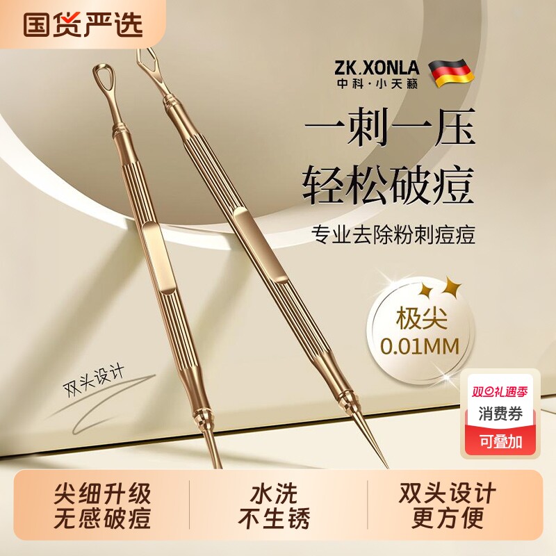 超尖细粉刺针黑头针美容院专用套装挤痘痘工具刮闭口暗疮针脸部