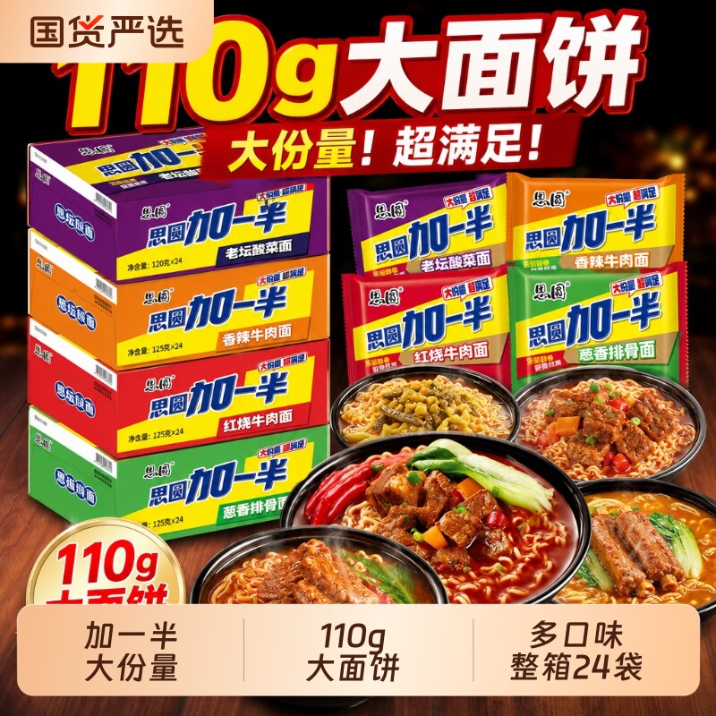 思圆方便面加一半大面饼110g图片