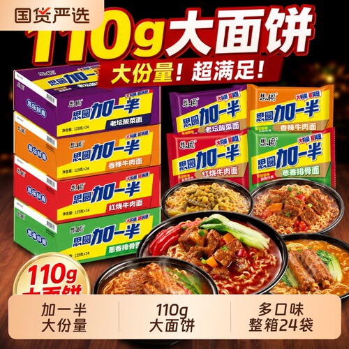 思圆方便面加一半大面饼110g