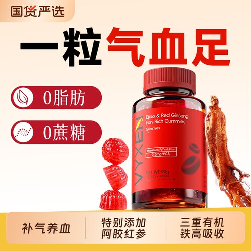 富铁软糖补铁的口补血服补气液女性孕妇生血剂贫血贴官方旗舰店