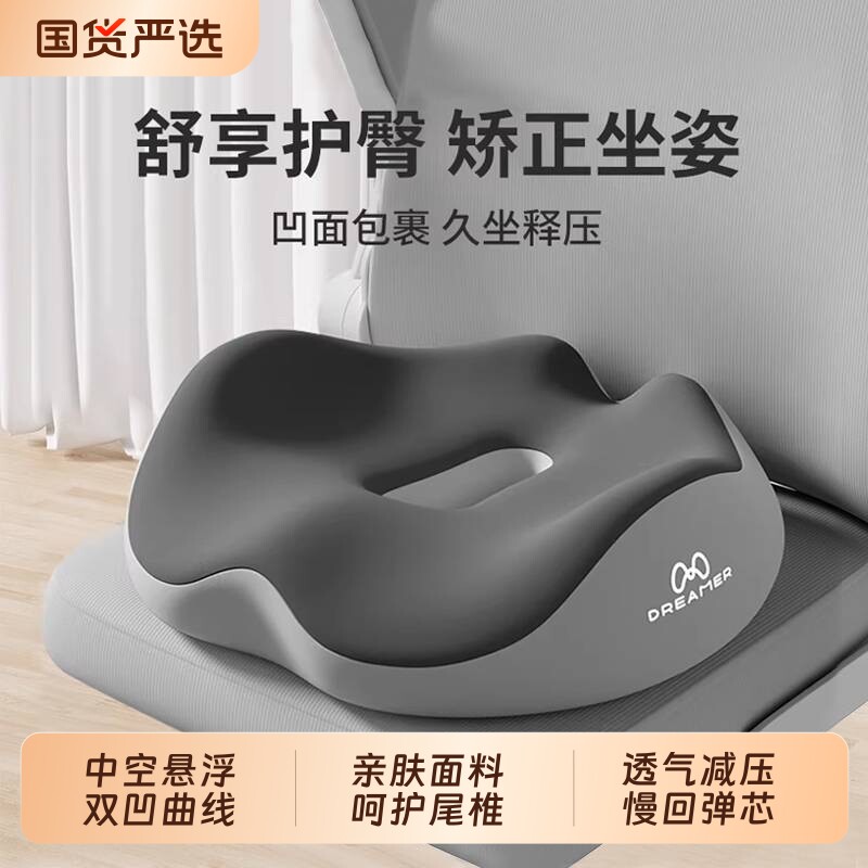 知梦人痔疮坐垫办公室久坐孕妇尾椎减压术后专用防屁股痛座垫椅垫