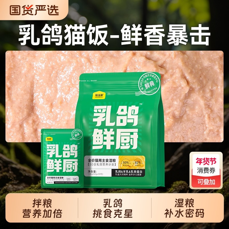 味当家乳鸽鲜厨湿粮猫饭主食猫咪零食猫罐头主食罐猫条鸡胸肉鸡肉