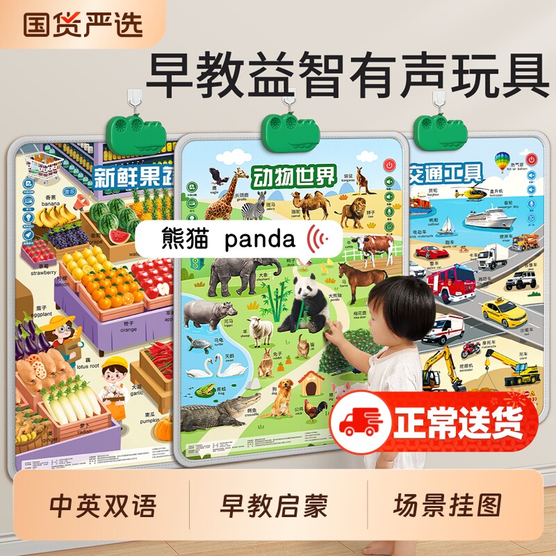 宝宝有声早教挂图婴儿童认知发声点读机幼儿逻辑启蒙学习说话墙贴