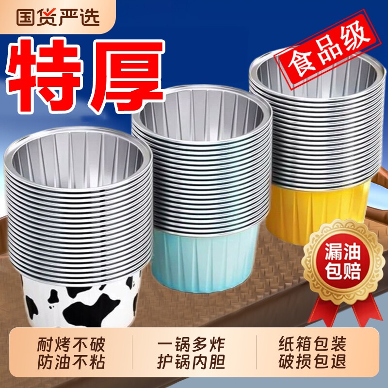 空气炸锅锡纸碗专用鸡蛋杯虾扯蛋烤箱烘焙模具布丁杯纸杯食品级
