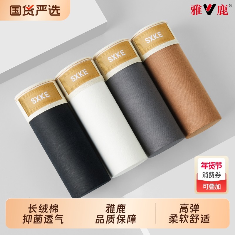 雅鹿男士内裤纯棉平角裤青少年全棉透气四角裤男生短裤头裤衩夏棉,女士内衣/男士内衣/家居服,平角裤,淘宝优惠券,粉丝福利购,淘宝优惠卷